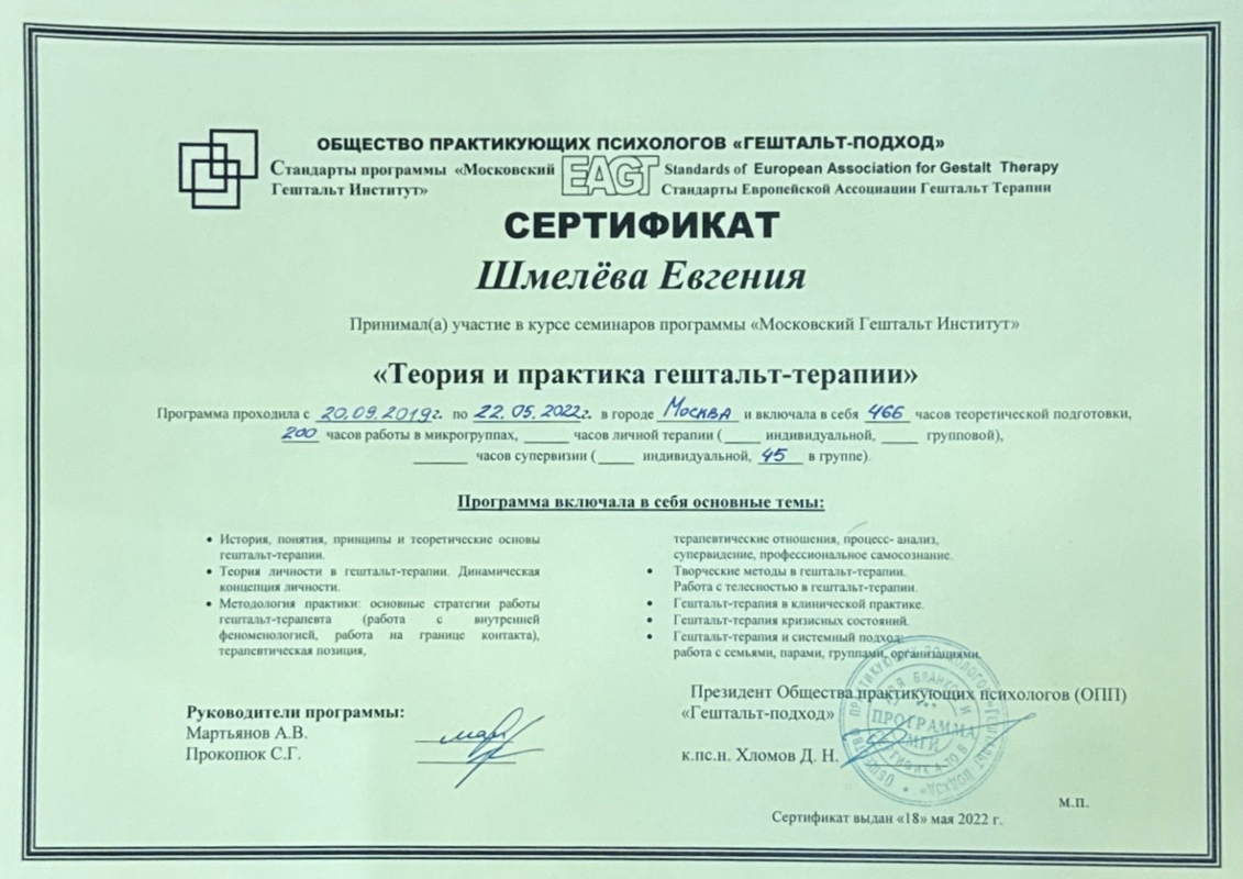 Антипова (Шмелева) Евгения Александровна
