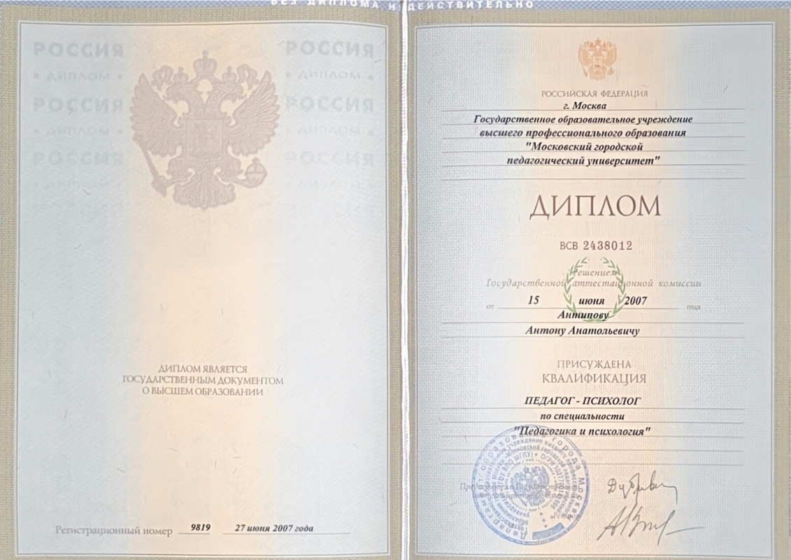Антипов Антон Анатольевич